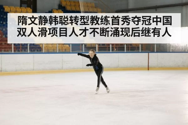 ice skating rink competition